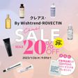 【20%OFF】韓国スキンケアを買うなら今！セール実施中♡の画像