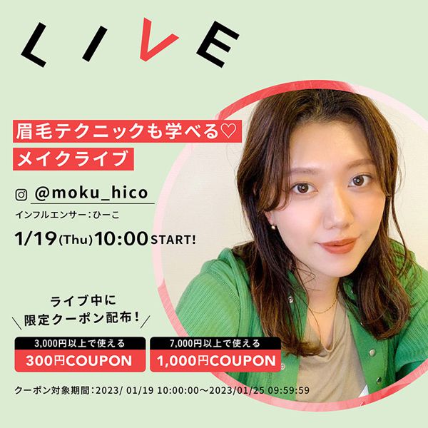 【1000円・300円クーポン配布】デジタルクリエイター・ひーこ厳選アイテムをご紹介♡の画像