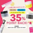 【最大55％ポイント還元】48時間限定！SNSで話題のあのアイテムも対象！の画像