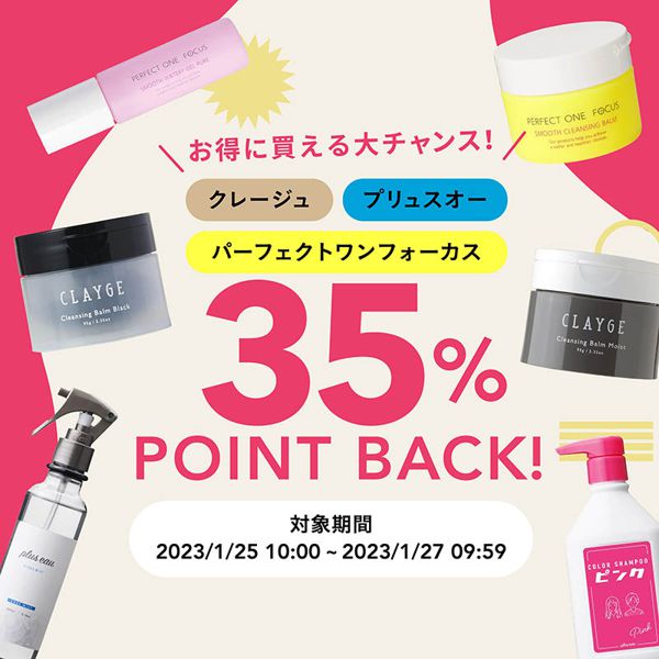 【最大55%ポイント還元】48時間限定!SNSで話題のあのアイテムも対象!の画像