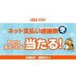 抽選で最大10,000Pontaポイントが当たる！au PAYのお得なキャンペーン実施中！の画像