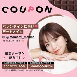 【1000円・300円クーポン配布】インフルエンサー・もみーさん厳選アイテムをご紹介！の画像