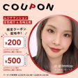 【500円・200円クーポン配布】インフルエンサー・ミユさんとのコラボライブで紹介したアイテムとクーポンの詳細の画像