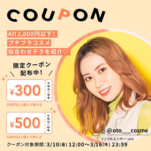 【500円&300円クーポン配布中】oto×NOINコラボライブのアイテムとクーポン情報まとめの画像