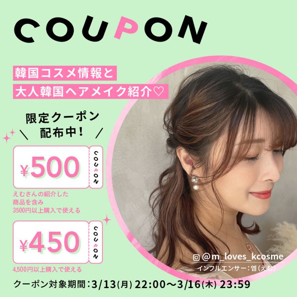 【500円&450円クーポン配布中】えむ×NOINコラボライブのアイテムとクーポン情報まとめの画像