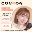 【400円&200円クーポン配布中】NOINインスタライブで紹介！”虜”になるスキンケアまとめの画像