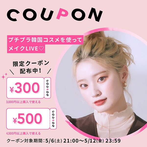\500円&300円クーポン配布中/かきぶちももの×NOINインスタライブで紹介されたアイテムとクーポン情報をご紹介の画像