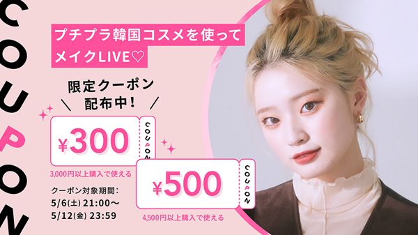 \500円&300円クーポン配布中/かきぶちももの×NOINインスタライブで紹介されたアイテムとクーポン情報をご紹介の画像