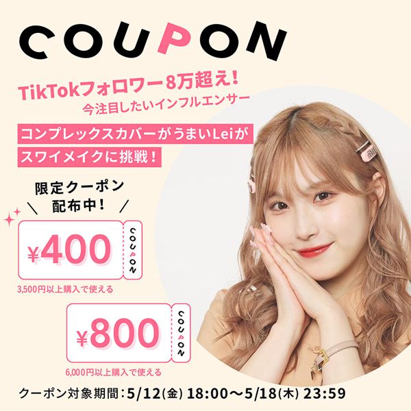 【800円&400円クーポン】Lei×NOINコラボ♡インスタライブのアイテムとクーポン情報まとめの画像