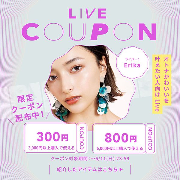 【800円&300円クーポン配布中】Erikaちゃん×NOINインスタコラボライブで紹介されたアイテムとクーポン情報の画像