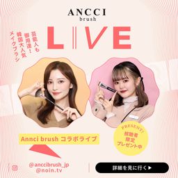 合言葉は「コラボライブみた」！ 𝐀𝐧𝐜𝐜𝐢 𝐛𝐫𝐮𝐬𝐡(アンシブラシ)のスクリューブラシと、HAYEJINのスキンケアセットが貰えるチャンス♡の画像
