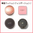 【クッションファンデーションver】おすすめの韓国コスメ10選紹介♡の画像