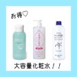 大容量の化粧水5個を徹底レビュー！の画像