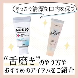 すっきり清潔な口内を保つ！『舌磨き』のやり方やおすすめアイテムをご紹介の画像