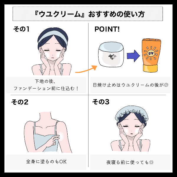 ウユクリームを徹底解説！使い方やおすすめ商品10選【口コミ付き