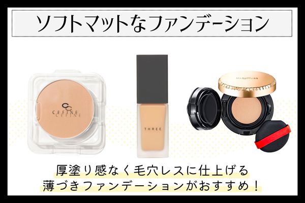 毛穴落ちを防ぐ下地・ファンデーションを徹底レポ! 毛穴落ちの原因やメイク方法も紹介の画像
