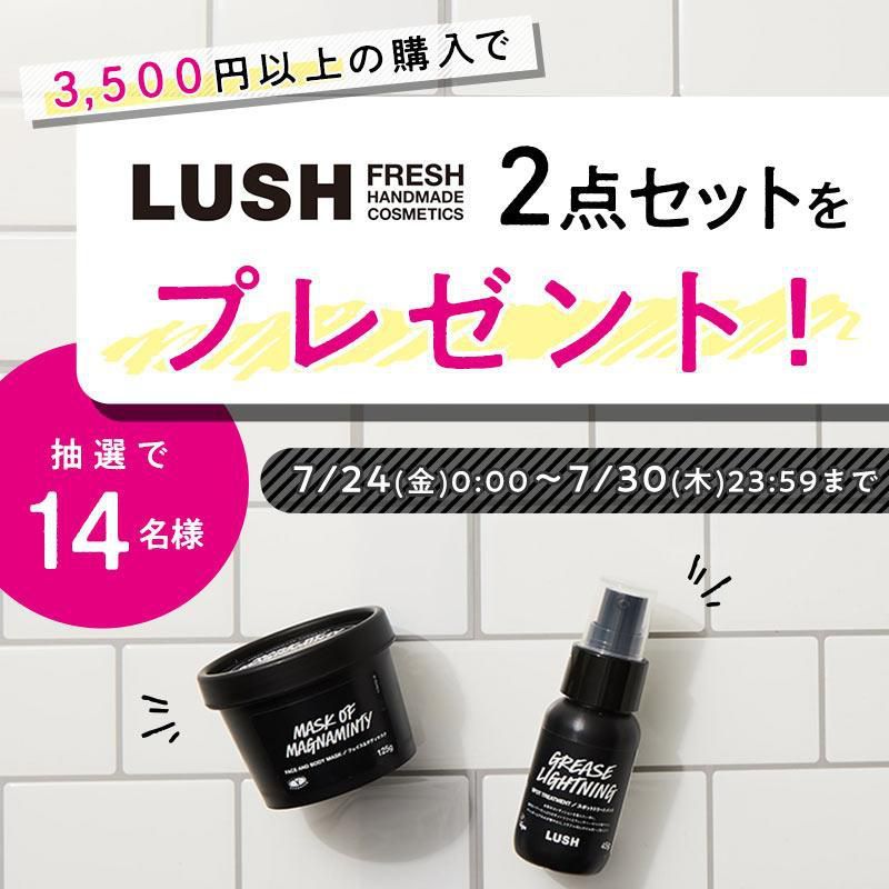 第五弾はlush 週替わりで当たるコスメが変わるキャンペーンを開催 Noin ノイン