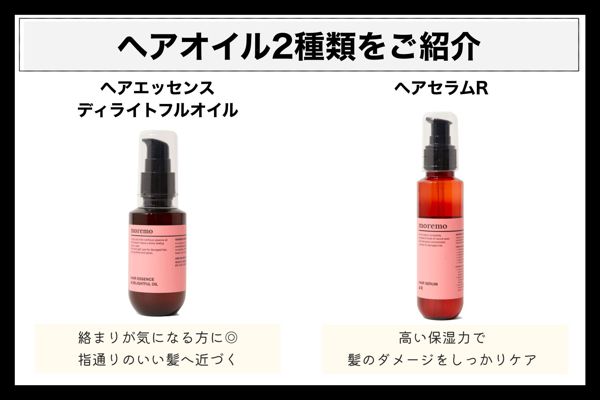 SNSでも評判!ヘアケアアイテム『moremo』を徹底レビュー【医療監修】の画像