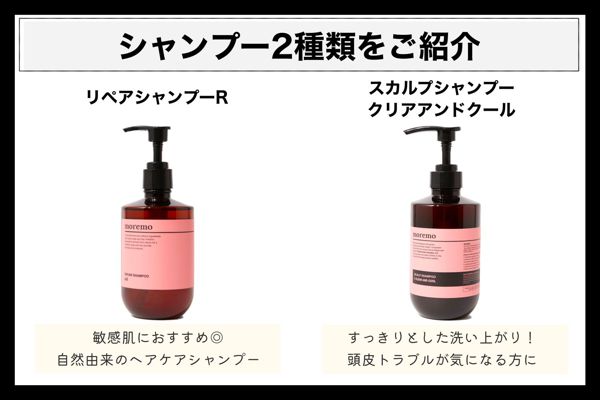 SNSでも評判!ヘアケアアイテム『moremo』を徹底レビュー【医療監修】の画像