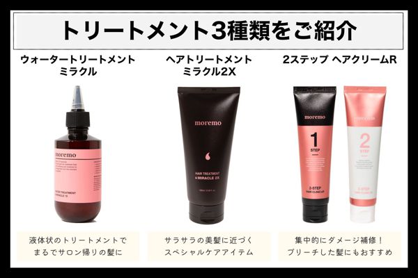 SNSでも評判!ヘアケアアイテム『moremo』を徹底レビュー【医療監修】の画像