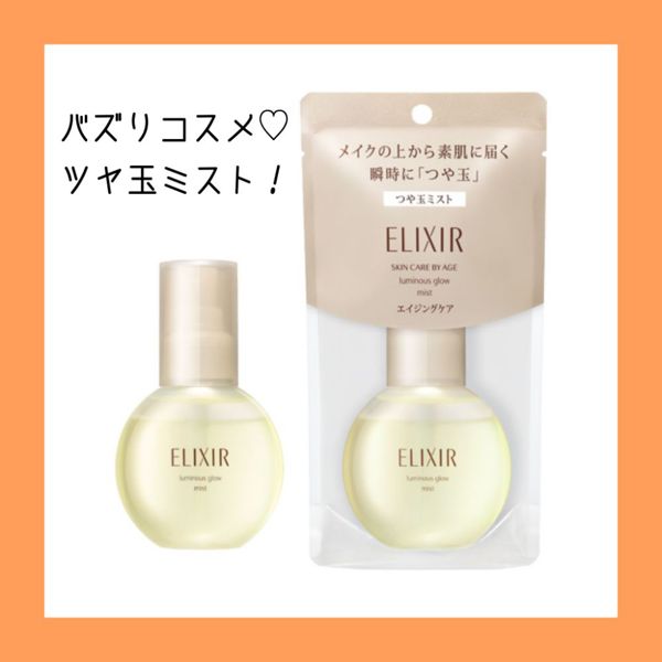 田中みな実さん愛用のエリクシール『つや玉ミスト』を徹底レポ! 使い方や成分、口コミも♡ の画像