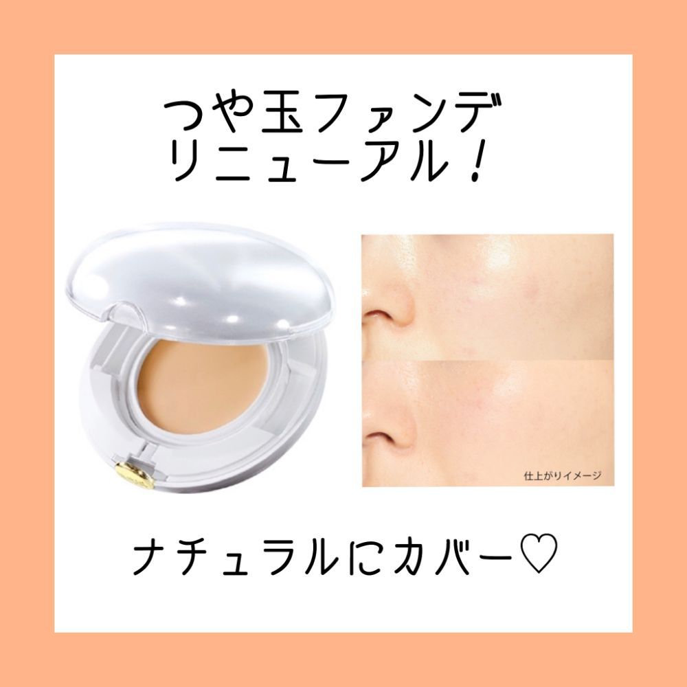 エリクシール つや玉ファンデがリニューアルしたよ Noin ノイン