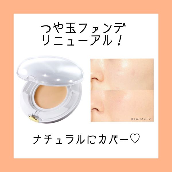 【エリクシール】つや玉ファンデがリニューアルしたよ! の画像