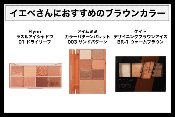 王道のブラウンアイシャドウ15選! 目の形・肌タイプ別に似合うアイテムをチョイスの画像