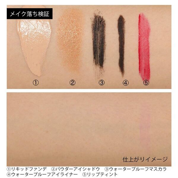 クラリファイング クレンジング オイルのメイク落ち検証