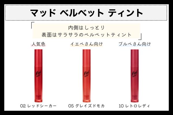 クリオの人気リップを全種類ご紹介! イエベ・ブルベ別カラーもの画像
