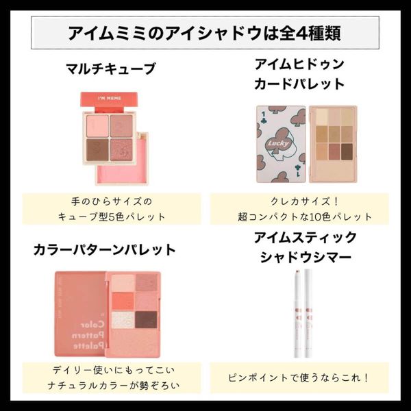 アイムミミのアイシャドウ全4種全色レポ イエベ ブルベ別おすすめも Noin ノイン アイムミミのアイシャドウ全4種全色レポ イエベ ブルベ別おすすめも Noin ノイン