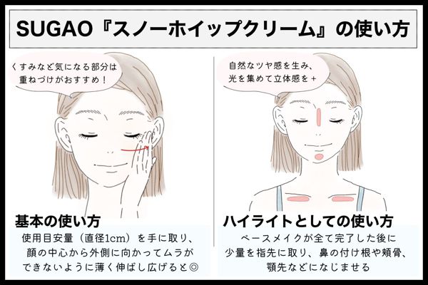 SUGAOのスノーホイップクリームを徹底レビュー【使ってみた】の画像