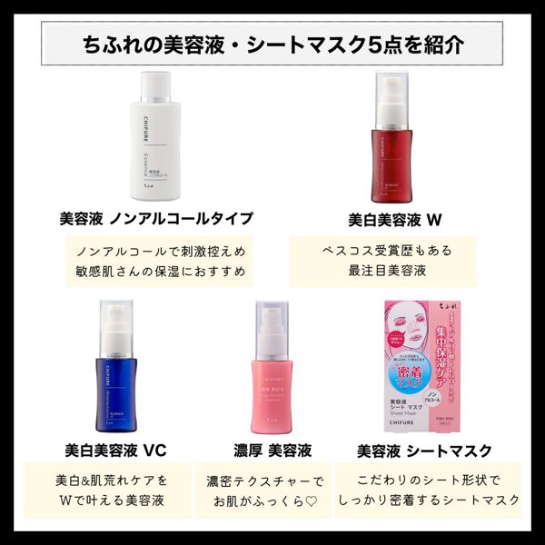 ちふれのスキンケアアイテムをを徹底レビュー【全種レポ】の画像