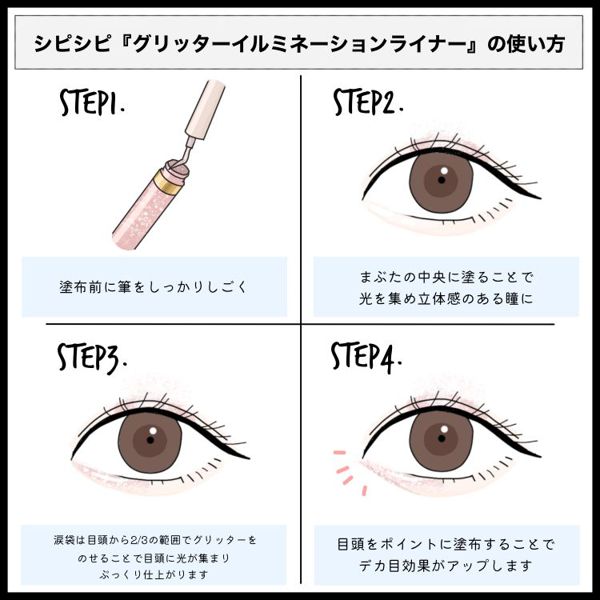 シピシピの人気グリッターを徹底レビュー【全色レポ】の画像