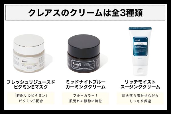 保湿力抜群! Klairs(クレアス)の人気クリーム全3種をレビュー【口コミ付】の画像