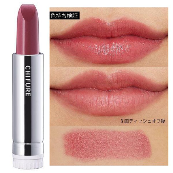 【全色レポ】ちふれの人気リップを徹底レビューの画像