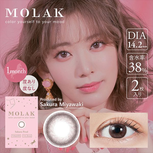 IZ*ONE 宮脇咲良ちゃんイメージモデルのカラコン【MOLAK】全色レビューの画像