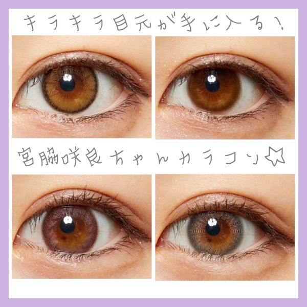 IZ*ONE 宮脇咲良ちゃんイメージモデルのカラコン【MOLAK】全色レビューの画像