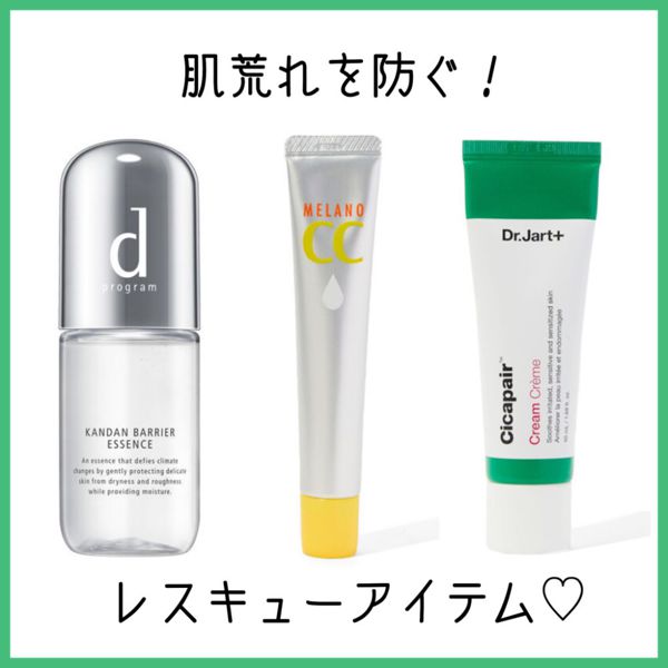 肌荒れを防ぐ! おすすめのレスキューアイテム6選の画像