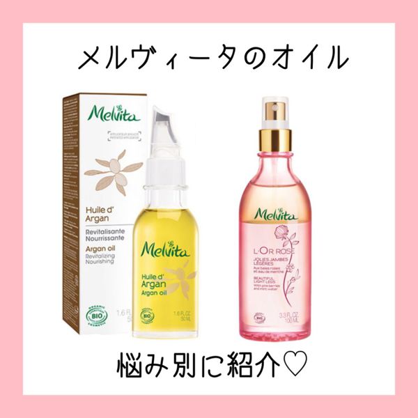 肌悩み別 メルヴィータのオイルでフェイスもボディも美しく Noin ノイン