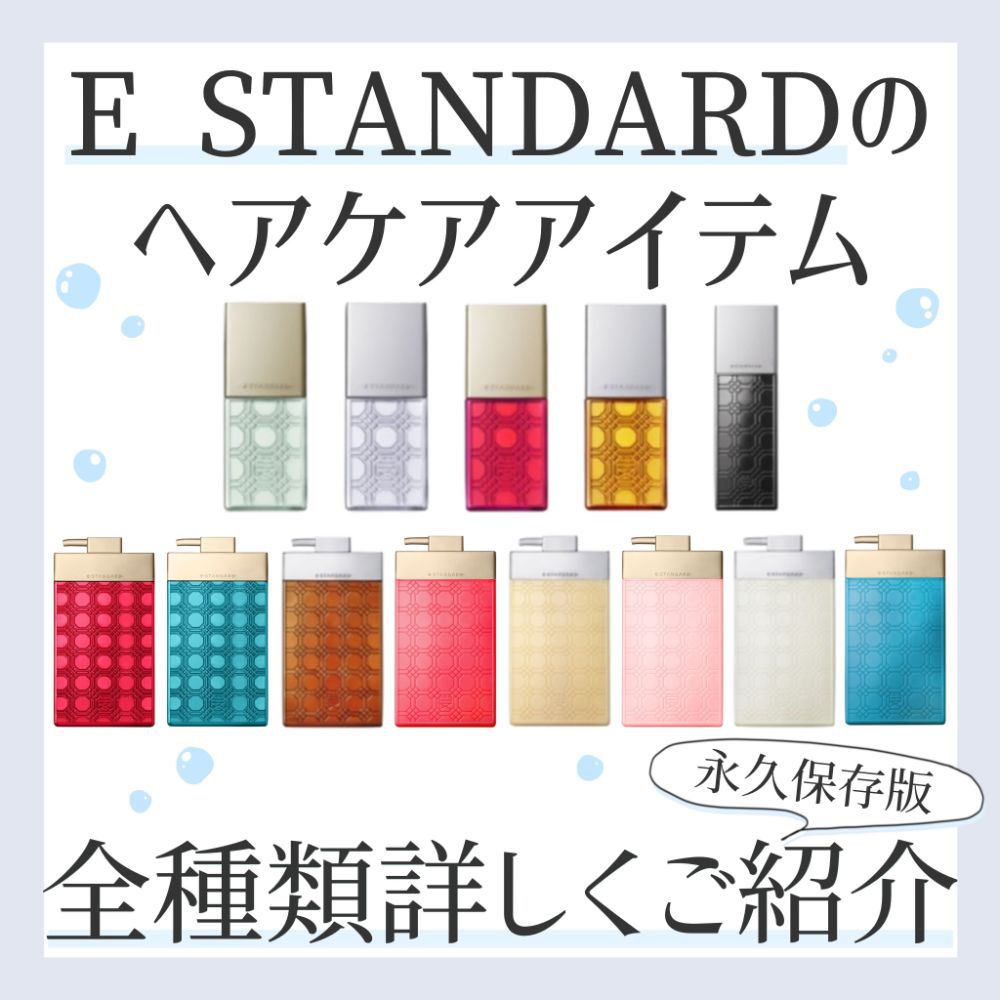 E STANDARD シャンプー - 通販 - hanackenovinky.cz