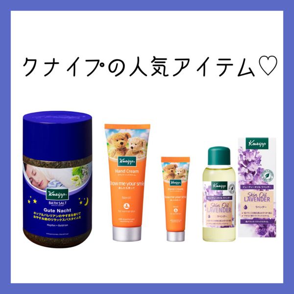 クナイプで寒さや乾燥が気になる季節を乗り切ろう! 人気のバスソルトやオイルの使い方、口コミを紹介!の画像