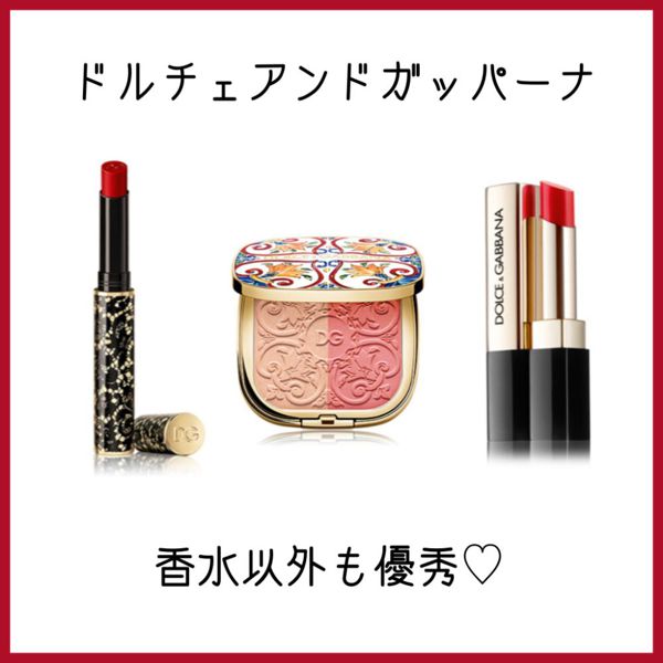 香水だけじゃない! ドルガバのコスメが美容賢者の間で話題沸騰中♡の画像