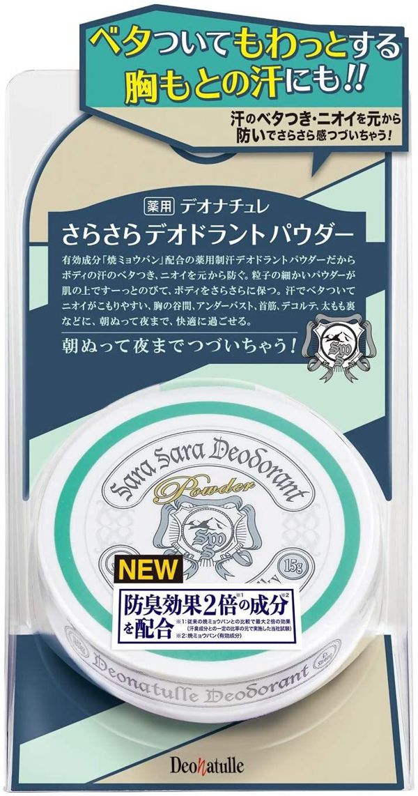ワキガに悩む人必見!制汗剤ならデオナチュレが本気でおすすめ【口コミ付】の画像