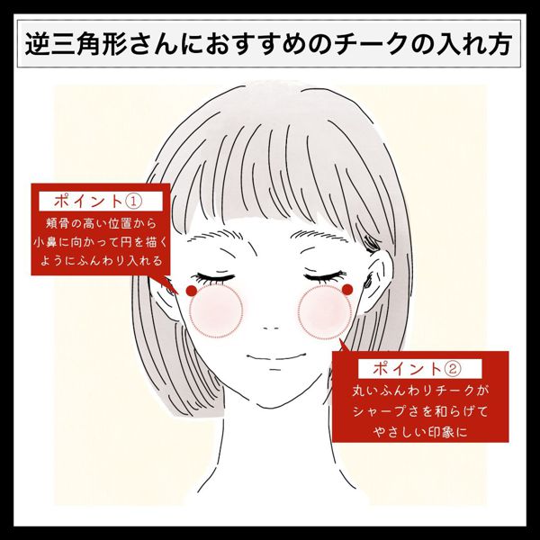 【チークの入れ方徹底解説】丸顔や面長など顔型別おすすめテクニック♡ なりたい印象別もの画像