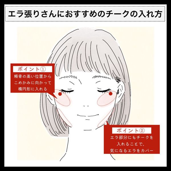 【チークの入れ方徹底解説】丸顔や面長など顔型別おすすめテクニック♡ なりたい印象別もの画像