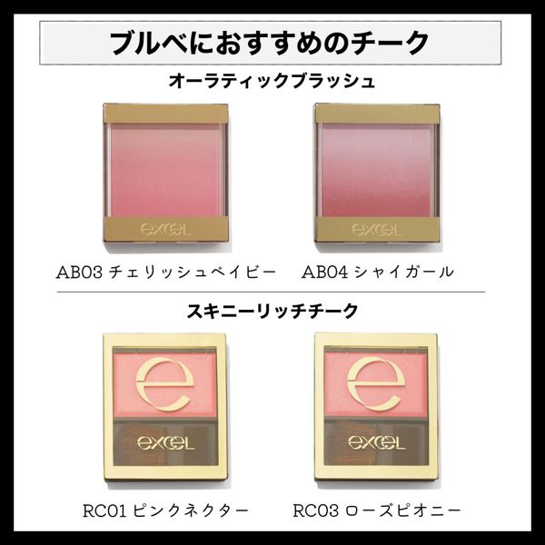 徹底比較 エクセルのチーク2種を全色レポ Noin ノイン 徹底比較 エクセルのチーク2種を全色レポ Noin ノイン