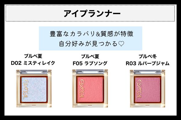 ブルベさんに! エクセルのおすすめアイシャドウ全集合【ブルベ夏・ブルベ冬】の画像