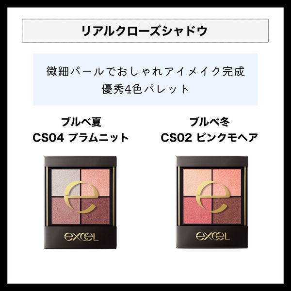 ブルベさんに エクセルのおすすめアイシャドウ全集合 ブルベ夏 ブルベ冬 Noin ノイン ブルベさんに エクセルのおすすめアイシャドウ全集合 ブルベ夏 ブルベ冬 Noin ノイン