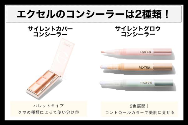 エクセルのコンシーラーでさりげなく肌悩みをカバー! 明るく透明感のある肌への画像